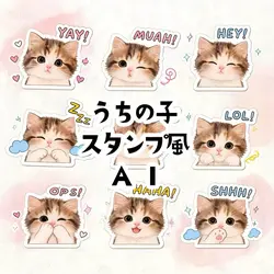 うちの子スタンプ🩷