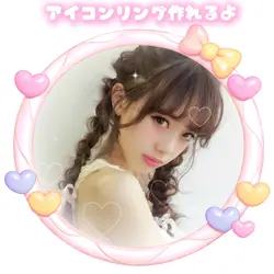 アイコンリング作れるよ