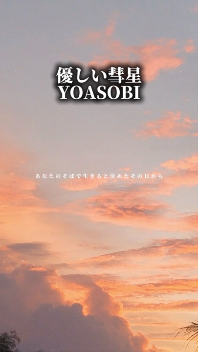 PERMINTAAN YOASOBI