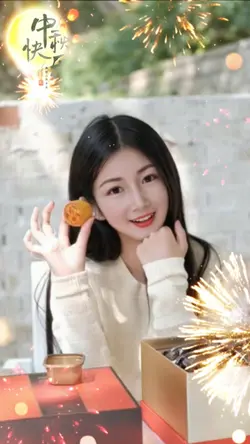 中秋节快乐