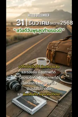 31 ธันวาคม 2568