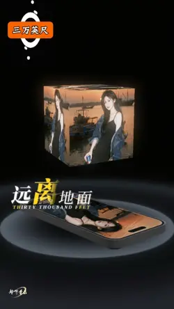 三万英尺