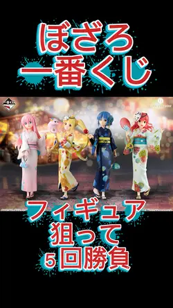 ぼざろ　一番くじ