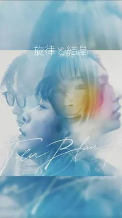 TENBLANK【旋律と結晶】