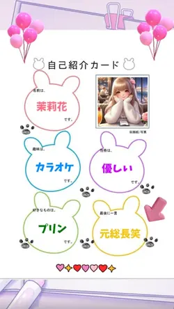 自己紹介