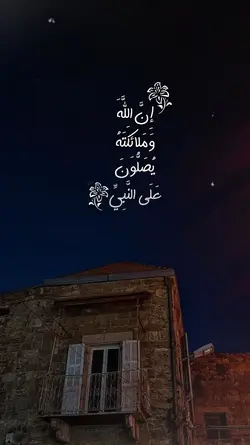 صلوعلى النبي