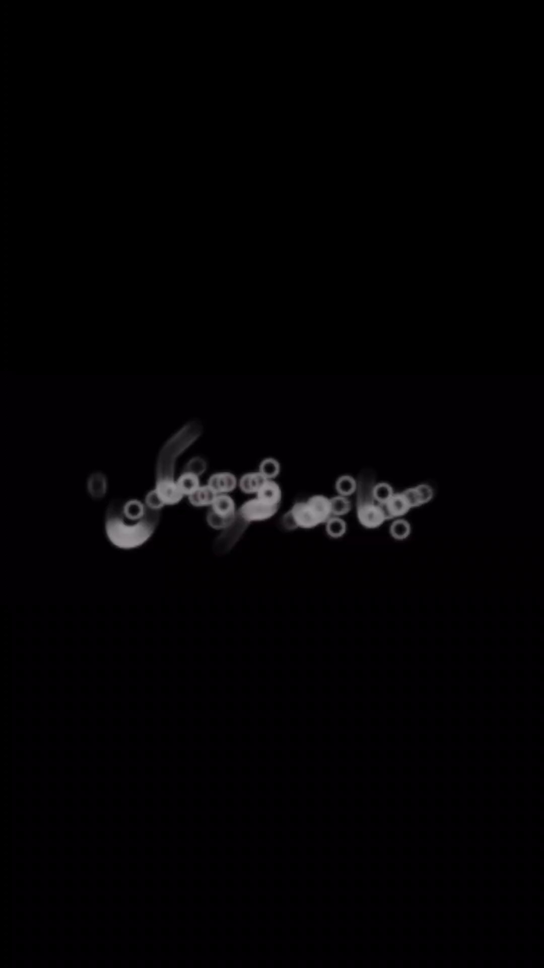 سبنا نبعد فترة ممكن