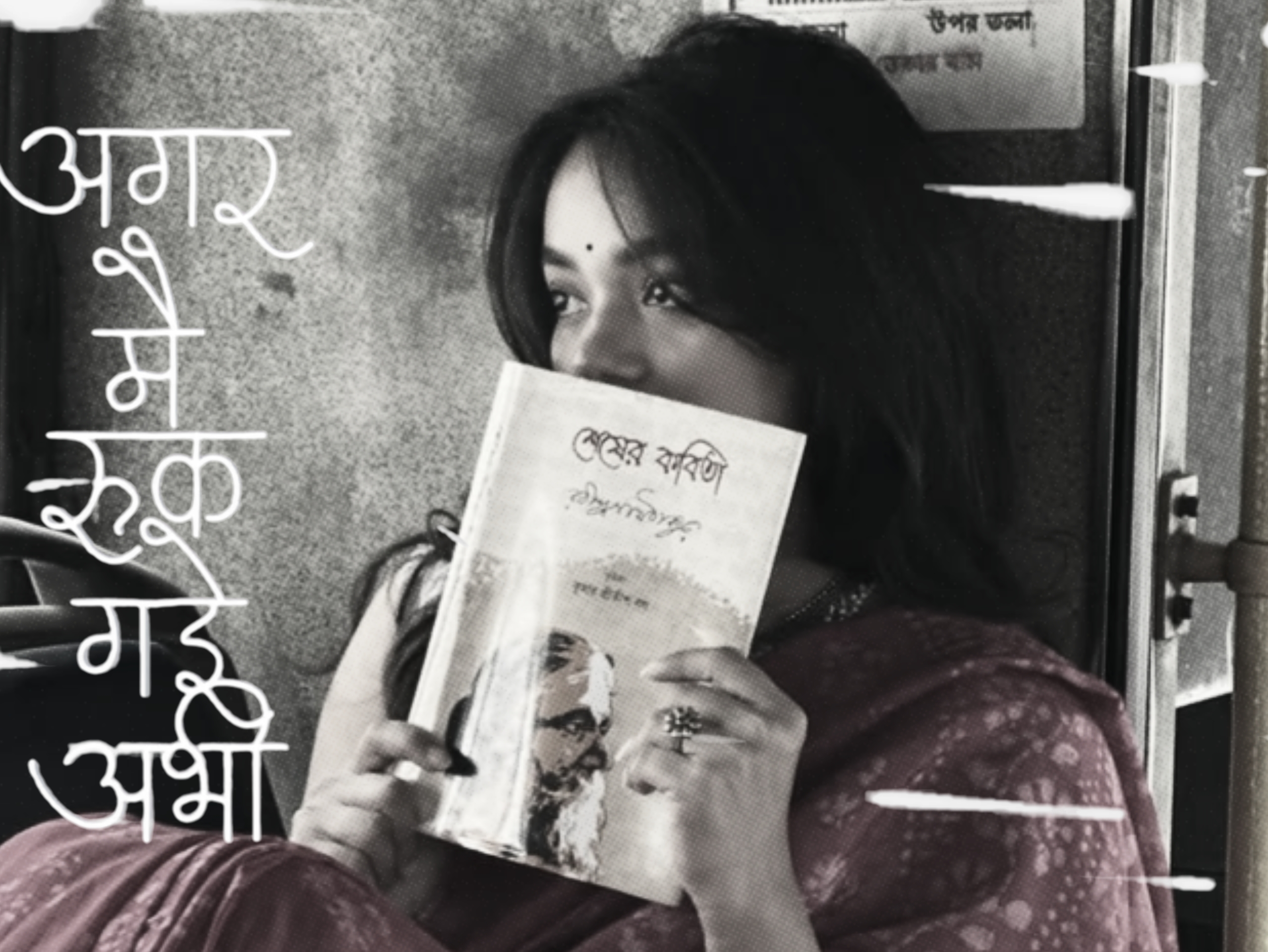 agar mein ruk gayi