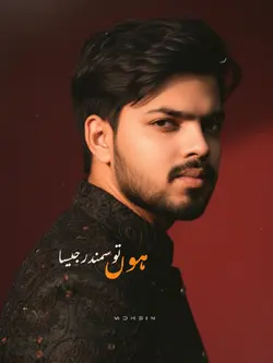 ہوں تو سمندر جیسا 