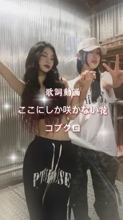 ここにしか咲かない花