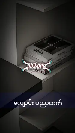 ကျောင်းပညာထက်