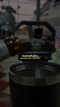 เมื่อเงินใหญ่กว่า