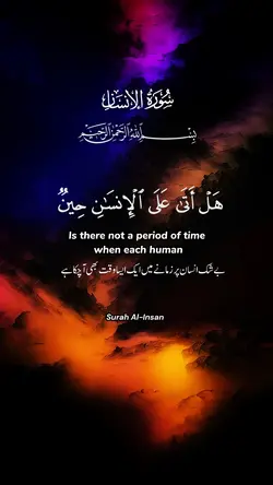 Surah Al Insan 