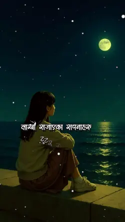 सपनाहरु टुटेर जान्छन