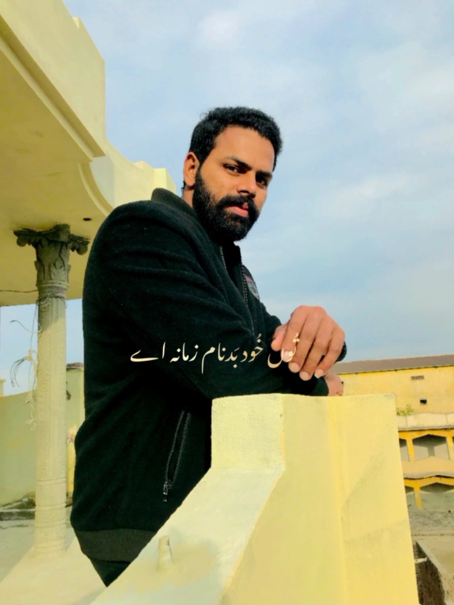 تو خد بدنام زمانہ 