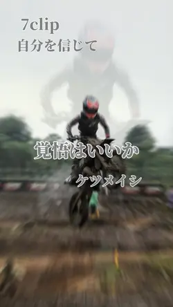 覚悟はいいか ケツメイシ