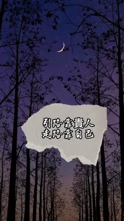 人生感悟 