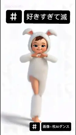 画像1枚 好きすぎて滅 踊ってみた