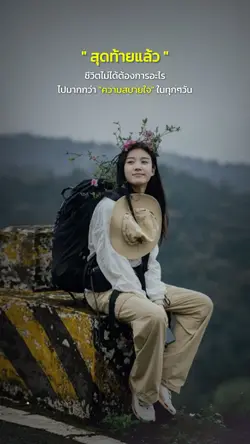 ความสบายใจ