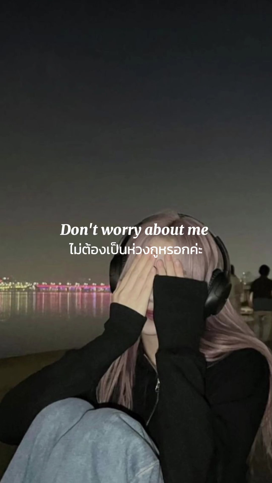 나에 대해 걱정하지 마