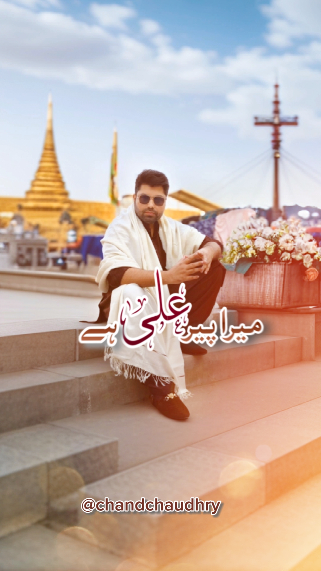 mera peer ali hai
