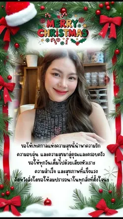 สุขสันต์วัคริสมาสต์