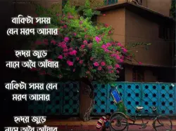 Bangla Romantic Song