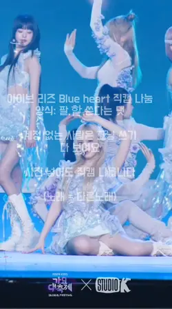 Blue heart 리즈 직캠 나눔