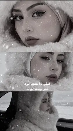 ليكي برا جنون البرد…