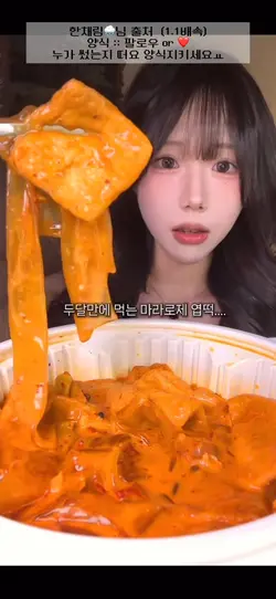 한채림🌧️님 먹방