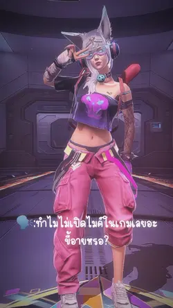 ทำไมไม่เปิดไมค์ในเกมเลย