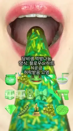 당비샘 먹방나눔