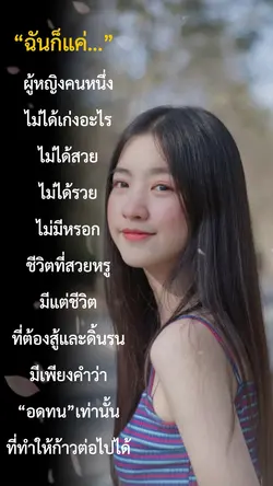 ต้องอดทนสู้