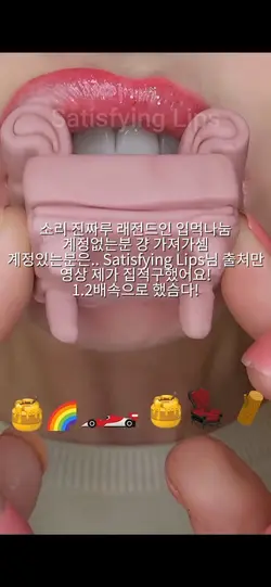 입술먹방 나눔