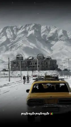 جانم فدایت ای وطن