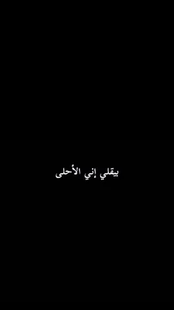 bi illbi inni ahla