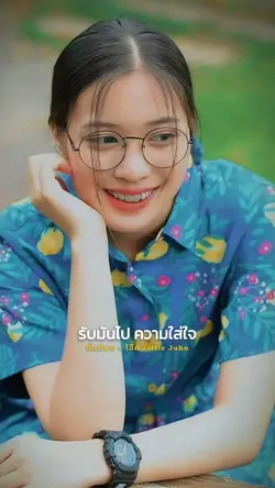 แค่ยิ้มก็พอแล้ว