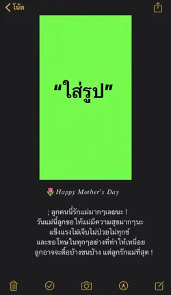 ใส่รูปแม่