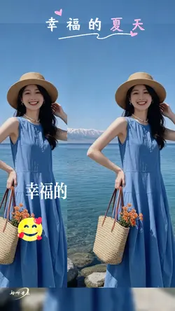 幸福的夏天