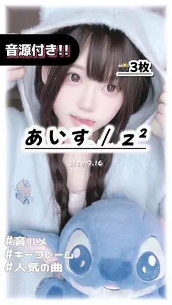 🎵あいす