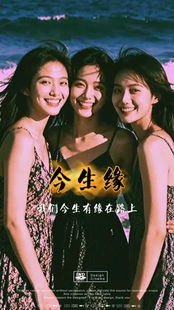 今生缘