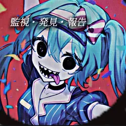 監視発見報告