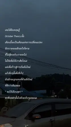 ทฤษฎี October theory