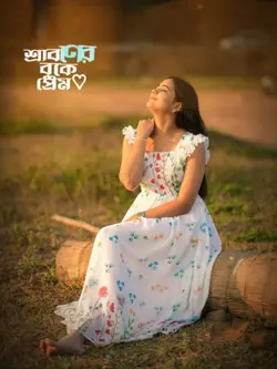 রিমঝিম ধারাতে 