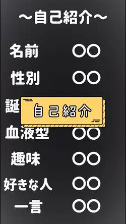 ~自己紹介~