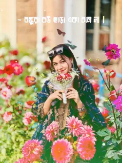 বন্ধুরা বউ ছাড়াচলেনা