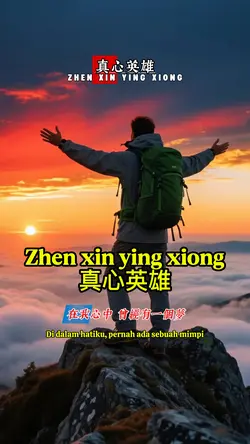 Zhen xin ying xiong