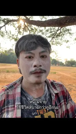 "หนี้ไม่จ่าย"