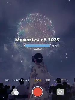 ありがとう2025年 🥳