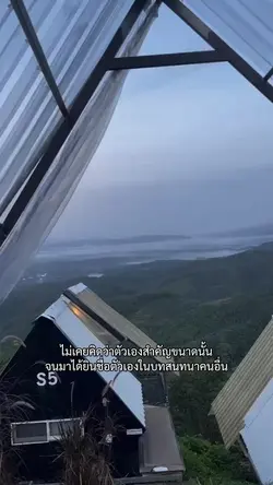 ไม่เคยคิดว่าตัวเองสำคัญ